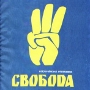 Украина «Свободная»?
